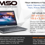 Ноутбук Dell Latitude E6220 12,5" i3-2310M Klasa A- 4 320Gb
