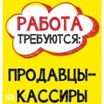 Требуется продавец - кассир р-н Долгиновский тракт Требуется продавец - кассир р-н Долгиновский тракт
