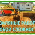 Земляные и другие работы, рытье котлованов Борисов и рн