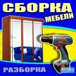 Сборка и ремонт мебели выполним в районе Ждановичи