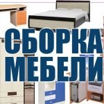 Сборка и ремонт мебели выполним в районе ул.Матусевича
