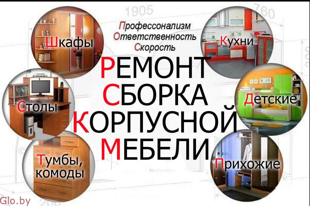 Сборка и ремонт мебели выполним в районе ул.Одоевского