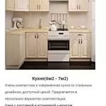 Кухня(6м2 - 7м2) Ирина на заказ в Минске и области