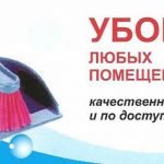 Уборка квартир и помещений любой сложности Уборка квартир и помещений любой сложности