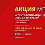 Продажа, установка немецких Окон и рам недорого. Поставы и район Продажа, установка немецких Окон и рам недорого. Поставы и район