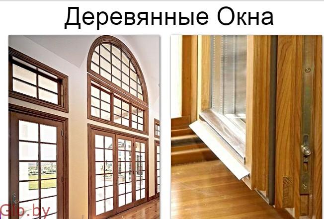 Деревянные Окна продажа / установка по Минску и области