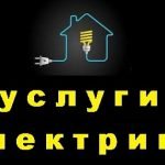 Электромонтажные работы выполняем в Молодечно и районе Электромонтажные работы выполняем в Молодечно и районе