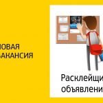 На подработку приглашаю Расклейщика обьявлений На подработку приглашаю Расклейщика обьявлений
