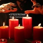 Любовная магия. ❤️❤️Приворот. Отворот❤️ +375(25)782-56-87 Любовная магия. ❤️❤️Приворот. Отворот❤️ +375(25)782-56-87