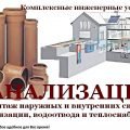 Монтаж систем канализации Минск и область
