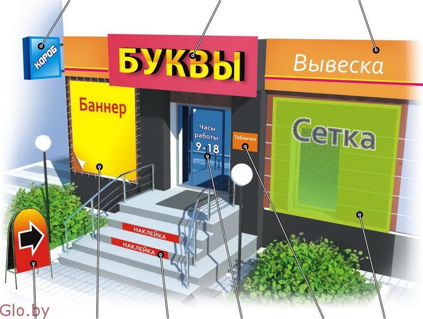 Наружная реклама - изготовление в Минске