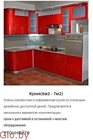 Кухня(6м2 - 7м2) Самба на заказ в Минске и области