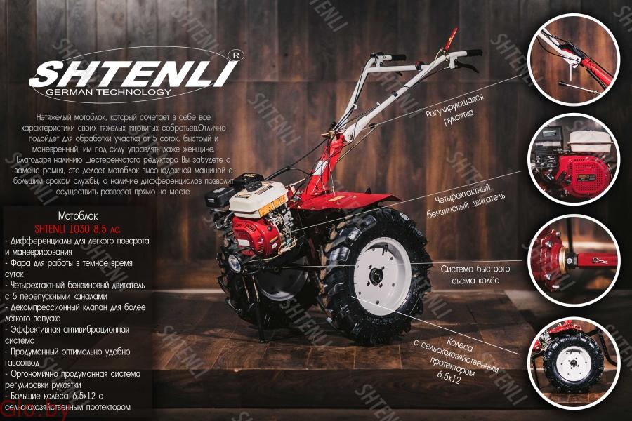 Культиватор Shtenli 1030 (8,5) колёса 7х12 без вом