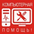 Ремонт компьютеров с выездом мастера в Минске и Минском районе