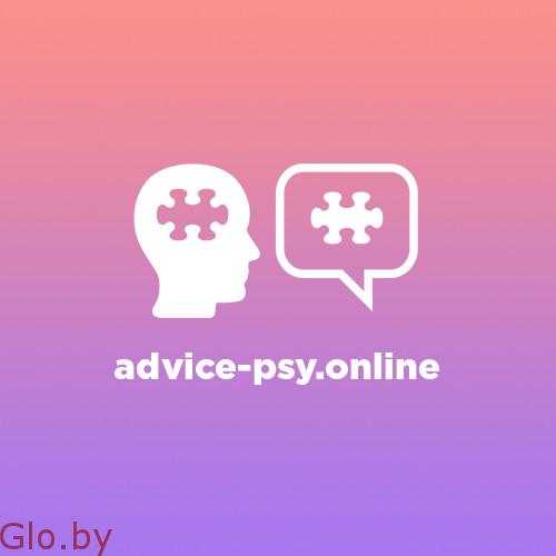 Консультация психолога онлайн