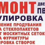 Ремонт любых Окон в Минске