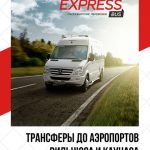 Билет на автобус Минск-Вильнюс (аэропорт) - Минск по доступной цене