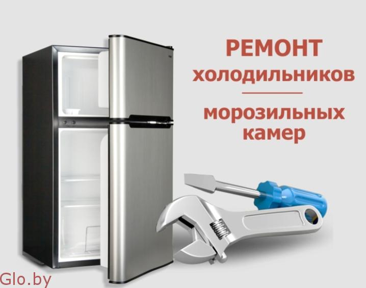 Ремонт холодильников качественно