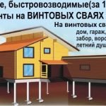 Установка Свайно-Винтого Фундамента под ключ в Минской области