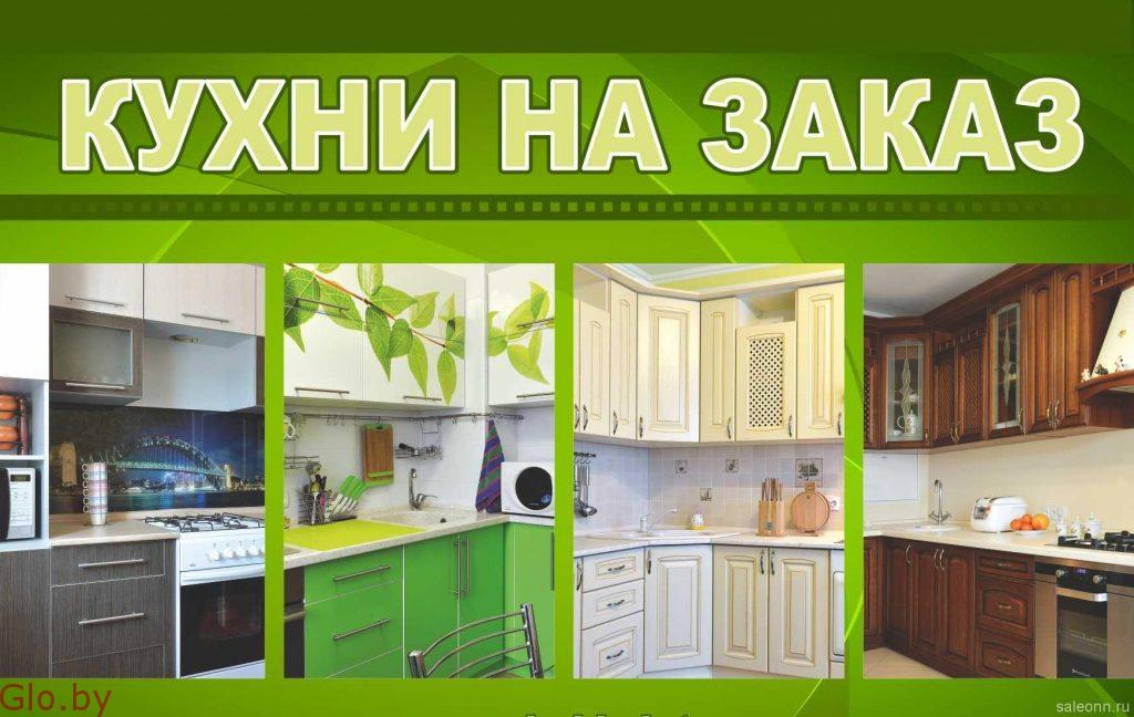 Мебель корпусная под заказ в Минске . Изготовление Кухни недорого