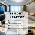 Комплексный ремонт квартир. Отделочные работы в Минске