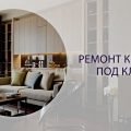 Капитальный ремонт вашей квартиры выполним в Минске и области