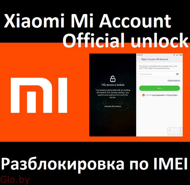 Официальная разблокировка MI-аккаунта с сервера Xiaomi. Разлочка по IMEI