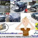 Carfax, AutoCheck - бесплатно - проверка от «АвтоАмиго» (Минск)