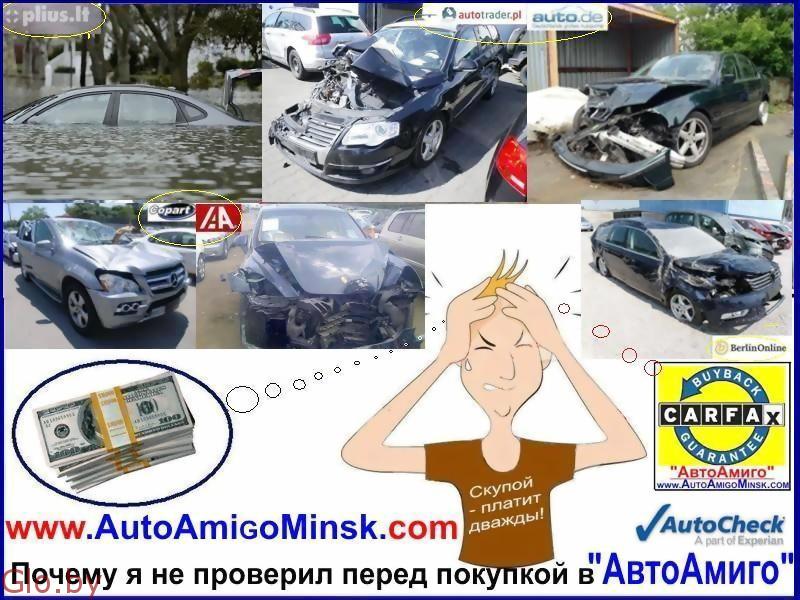 Carfax, AutoCheck - бесплатно - проверка от «АвтоАмиго» (Минск)