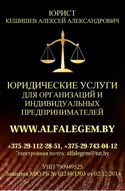 Регистрация ООО, ОДО, УП в Могилеве, реорганизация юридических лиц