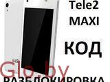 Tele2 Maxi Lte, Maxi Plus, maxi 1.1 unlock разблокировка код разлочка