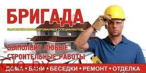 Бригады строителей вахта Москва