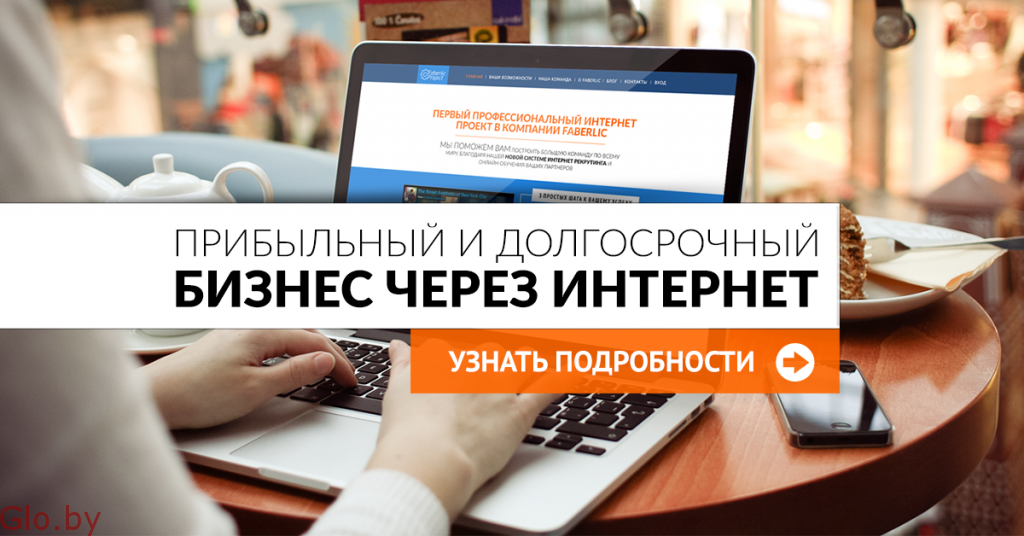 Хотите построить Прибыльный и Долгосрочный Сетевой Бизнес через Интернет?