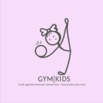 Клуб гимнастики GYM|KIDS