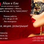 Секс-шоп adamieva.by - онлайн-магазин интимных товаров
