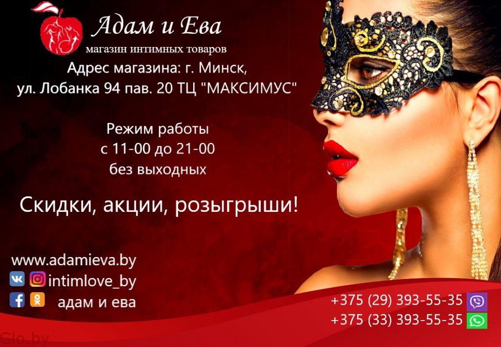 Секс-шоп adamieva.by - онлайн-магазин интимных товаров