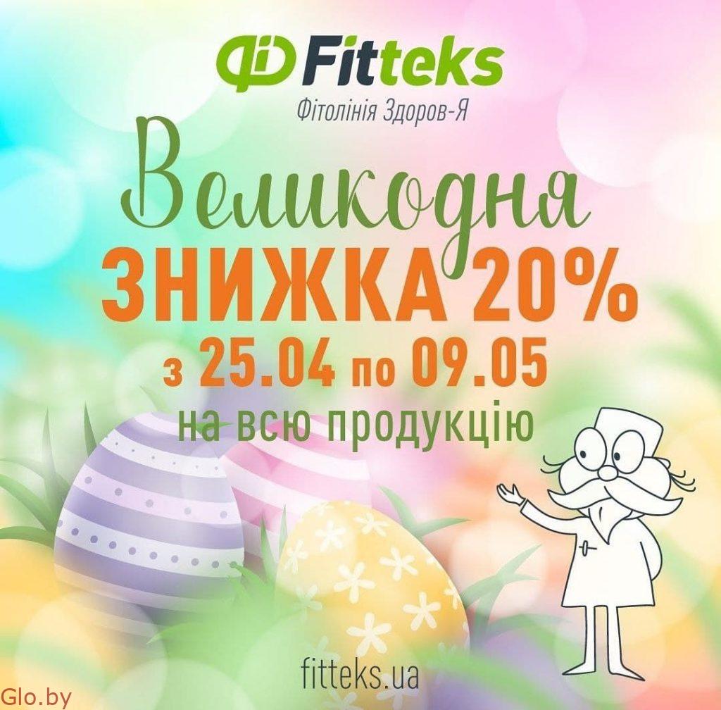 Fitteks.ua - Интернет-магазин диетических добавок